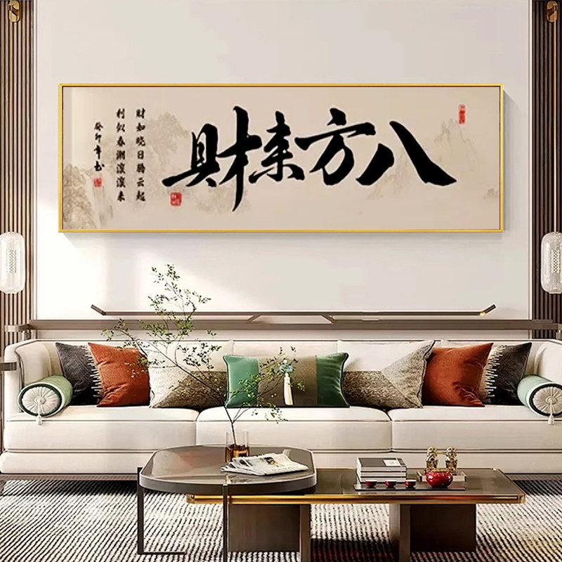 中式书法钻石绣客厅钻石画财源广进手工十字绣挂画办公室简约现代