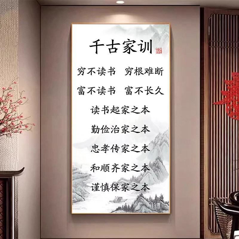 千古家训钻石画中国风书房办公室