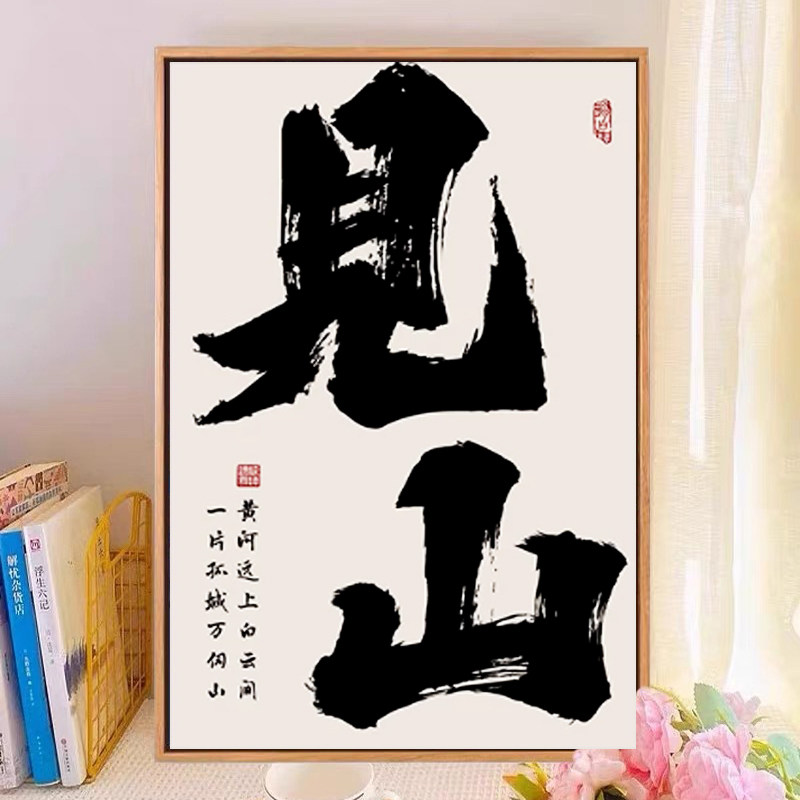 书法字画钻石画客厅书房挂画中式传统艺术画框画简约现代十字绣