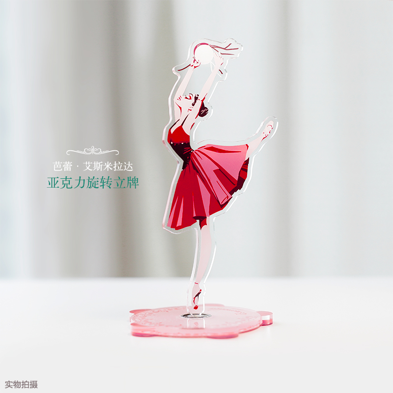 艾斯米拉达芭蕾亚克力旋转立牌