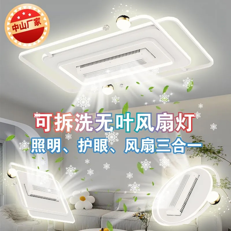 无叶风扇吸顶灯客厅智能语音2025新款全光谱护眼中山灯饰厂家直销