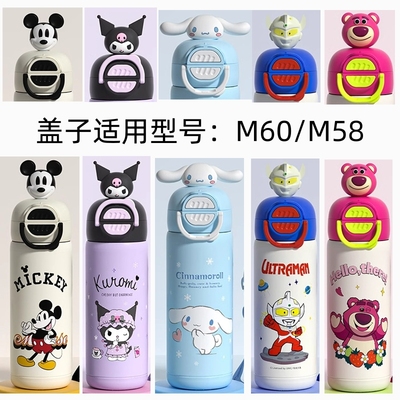 奥特曼保温杯配件盖子米奇双饮盖