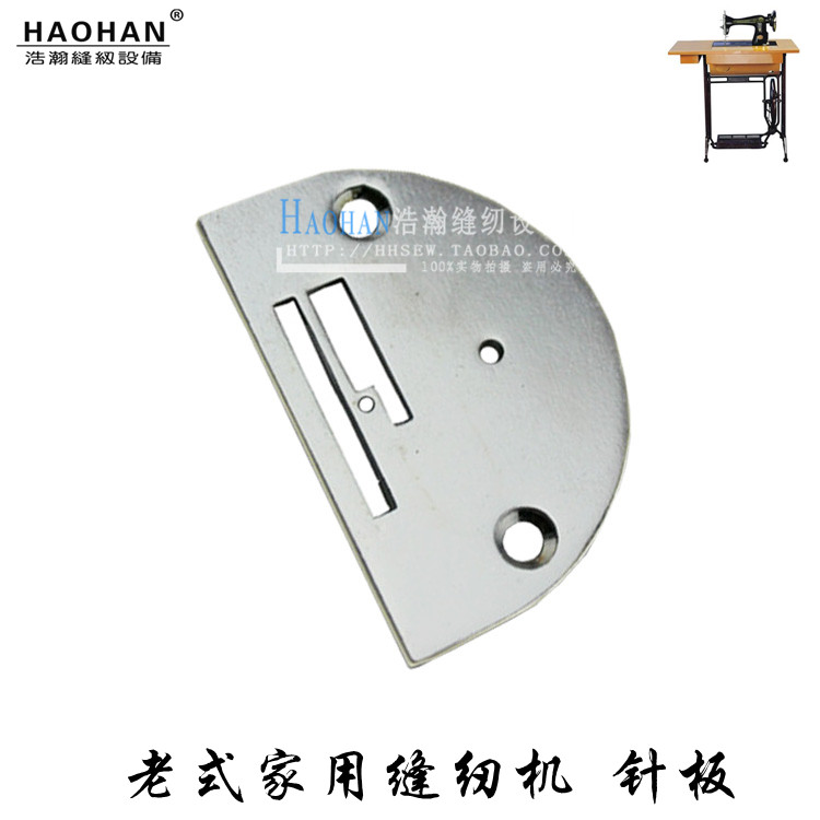 老式家用缝纫机针板飞人蝴蝶 脚踏老式缝纫机针板