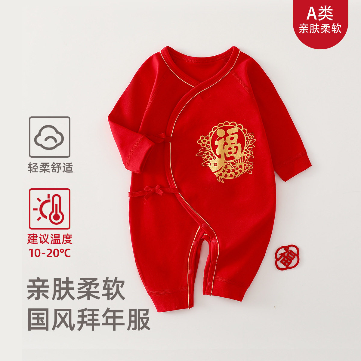 婴儿连体衣新生儿衣服宝宝红色满月服四季款纯棉a类斜襟系带哈衣