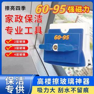 擦亮四季60-95极限磁力双面玻璃擦窗神器高楼家政保洁专用刮水器