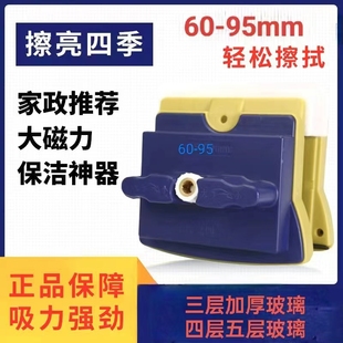 擦亮四季60-95玻璃刮调磁擦双层三层中空加厚擦窗器强磁调节保洁