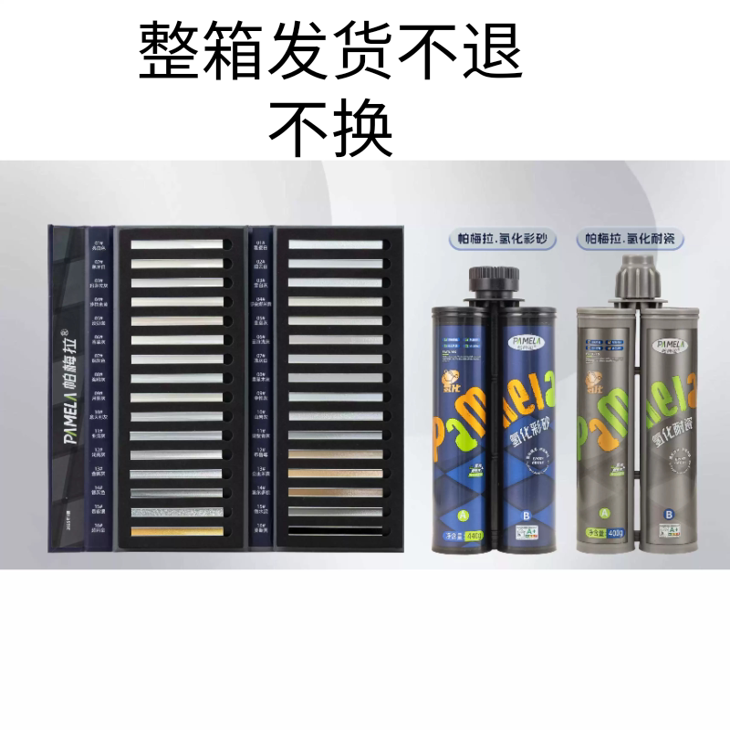 帕梅拉氢化美缝剂瓷砖地砖专用美缝剂勾缝剂家用防水防霉施工