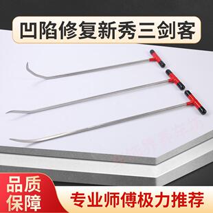 汽车凹陷修复工具钩子顶钩撬棍免钣金无痕凹凸顶杆凹坑修理设备