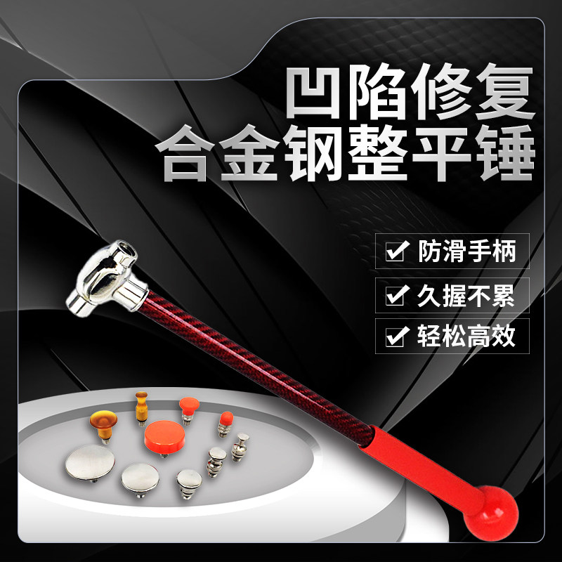 整平锤碳纤维杆锤头钣金复原敲锤