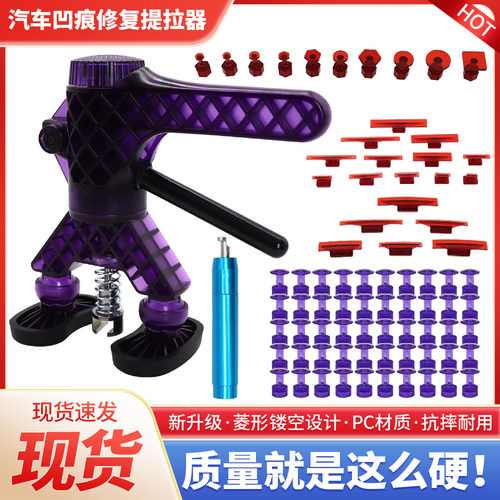 汽车凹陷修复提拉器无痕修复凹凸坑拉拔吸拔专用新款工具免钣金修 - 封面