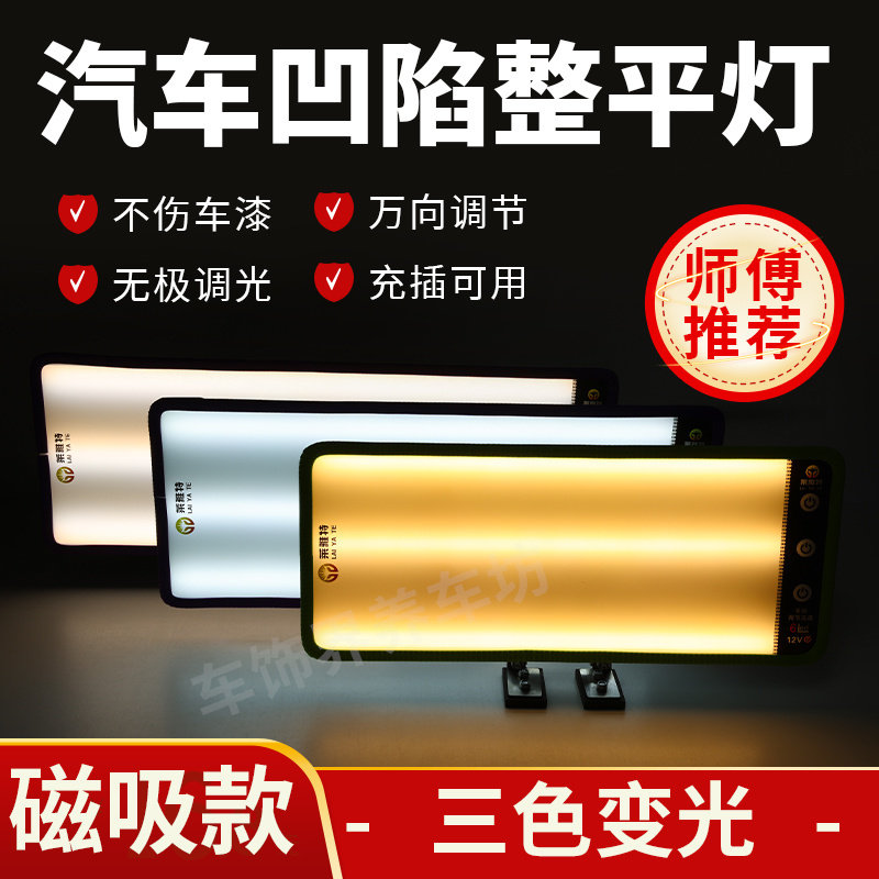 汽车凹陷修复工具冰雹吸盘整平检测车身底座维修磁铁可调整平灯