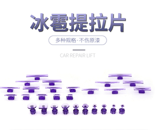 汽车凹坑粘盘拉头冰雹坑粘扣小拔头凹陷线条凹坑拉片吸坑凹痕垫片