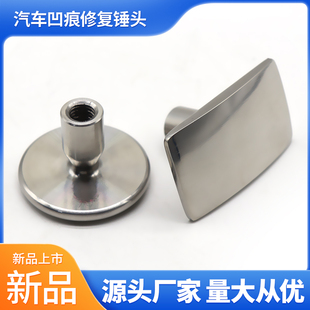 汽车凹陷凹痕修复器钣金工具拉拔器头整平锤头金属拉拔头汽修配件