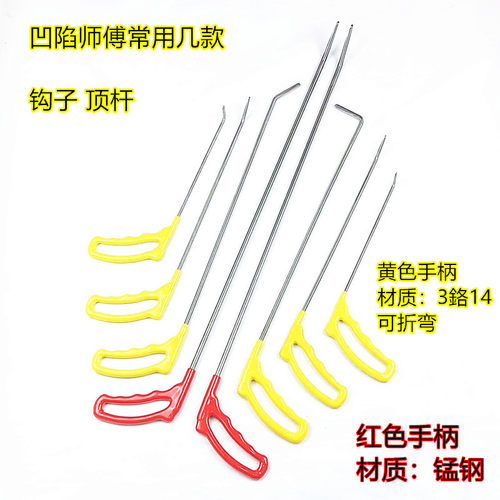 凹陷修复钩子专修夹层夹缝撬棍