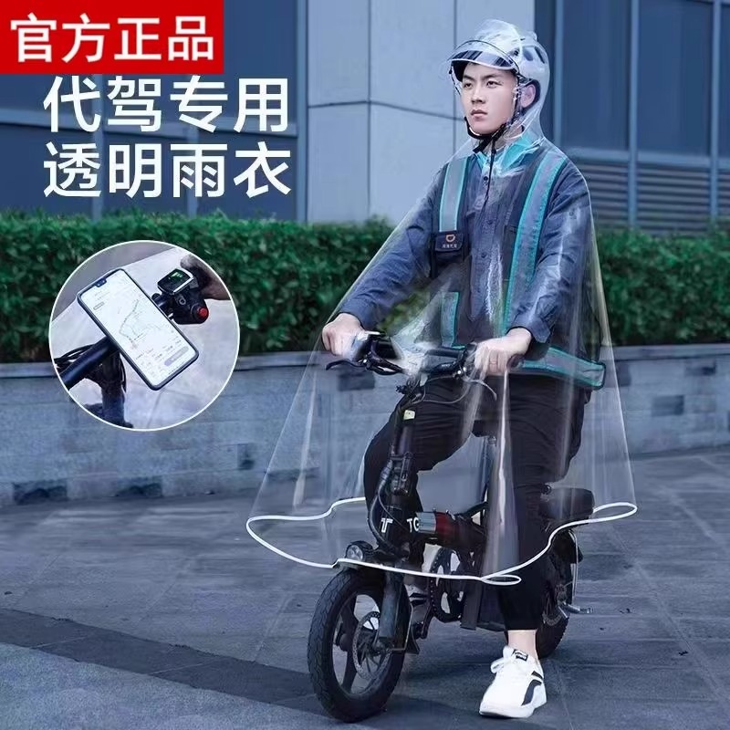 代驾司机专用雨衣折叠自行电动车雨披加大骑行长款全身防暴雨雨披