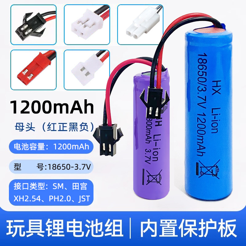 14500锂电池3.7V充电SM-2P遥控车泡泡机工程玩具18650两针机器狗