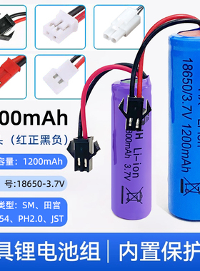 14500锂电池3.7V充电SM-2P遥控车泡泡机工程玩具18650两针机器狗