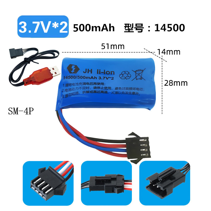 3.7V*2电动玩具水枪遥控车14500容量锂电池充电线器SM-4P四针7.4