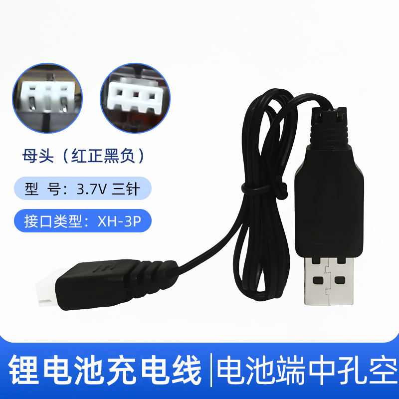 3.7V电动玩具冰鼠水枪车14500大容量锂电池充电器XH-3P三针充电线