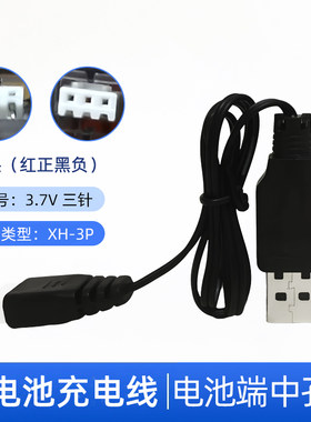 3.7V电动玩具冰鼠水枪车14500大容量锂电池充电器XH-3P三针充电线