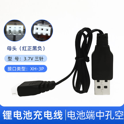 3.7V电动玩具冰鼠水枪车14500大容量锂电池充电器XH-3P三针充电线