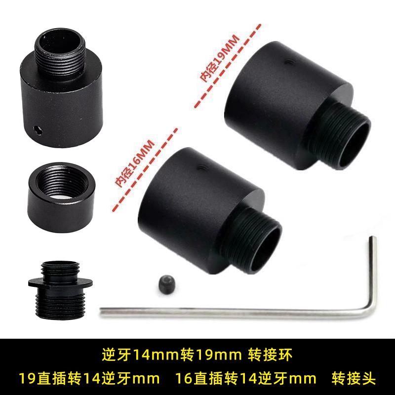 合金19直插转14mm逆牙转接头
