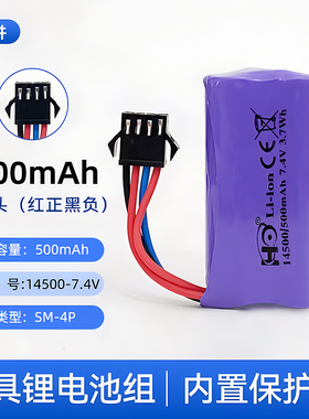 14500锂电池7.4V攀爬车遥控车越野车SM-4P接头锂电池组500MAh