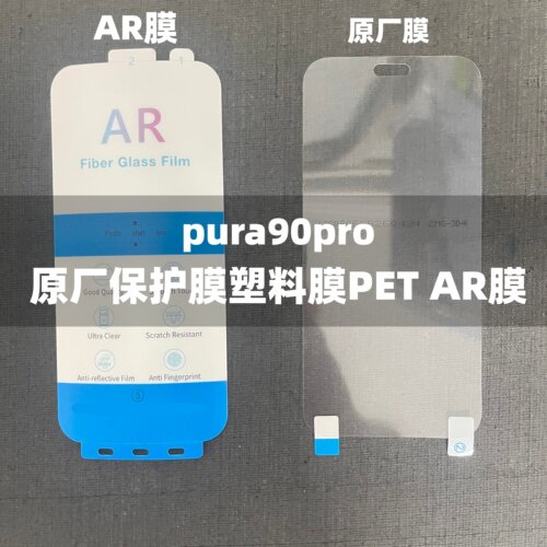 AR抗反射增透膜菲林膜出厂膜软膜