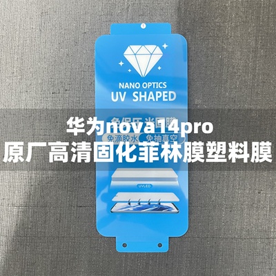 原机出厂菲林膜uv光固膜保护膜