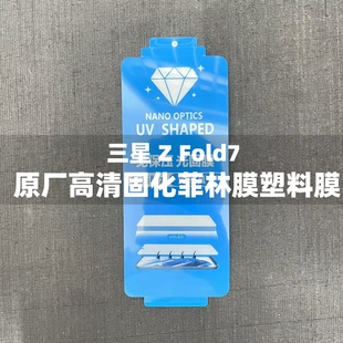 适用三星fold6手机膜原装 fold7原厂高清软膜w25原机出厂膜fold6SEUV固化菲林膜外屏膜保护膜fold5贴膜fold4