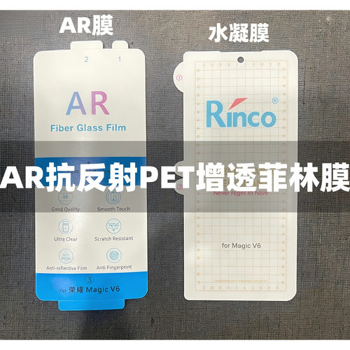 适用于荣耀magicv5手机膜原装magicv6原厂高清软膜AR抗反射增透膜magicv3固化膜菲林膜magicv2出厂膜外屏vs3
