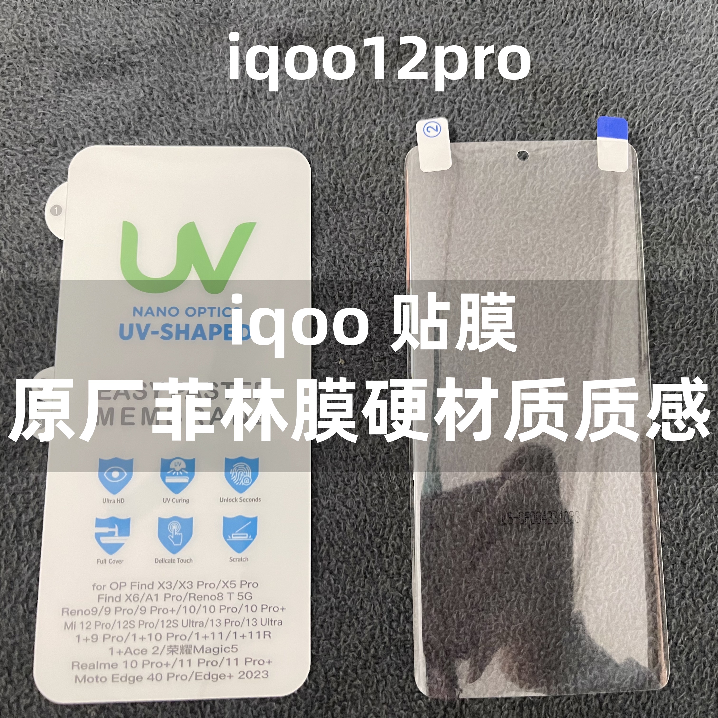 原厂高清软膜原机菲林膜出厂