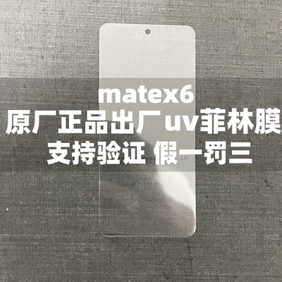适用于华为matex3手机膜原装matex5原厂高清软膜matex6原机出厂膜菲林膜保护贴膜内屏膜ar官网膜塑料膜外屏膜