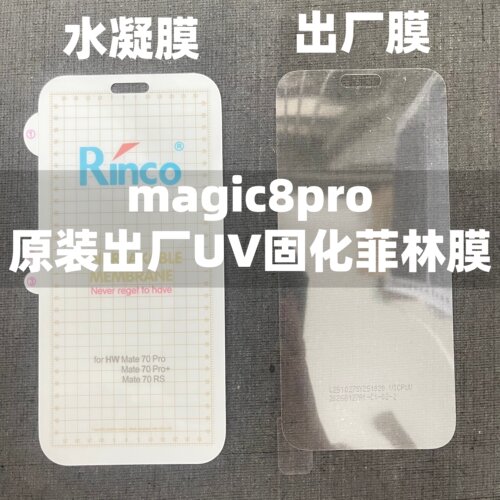 原机出厂固化菲林膜原厂高清软膜