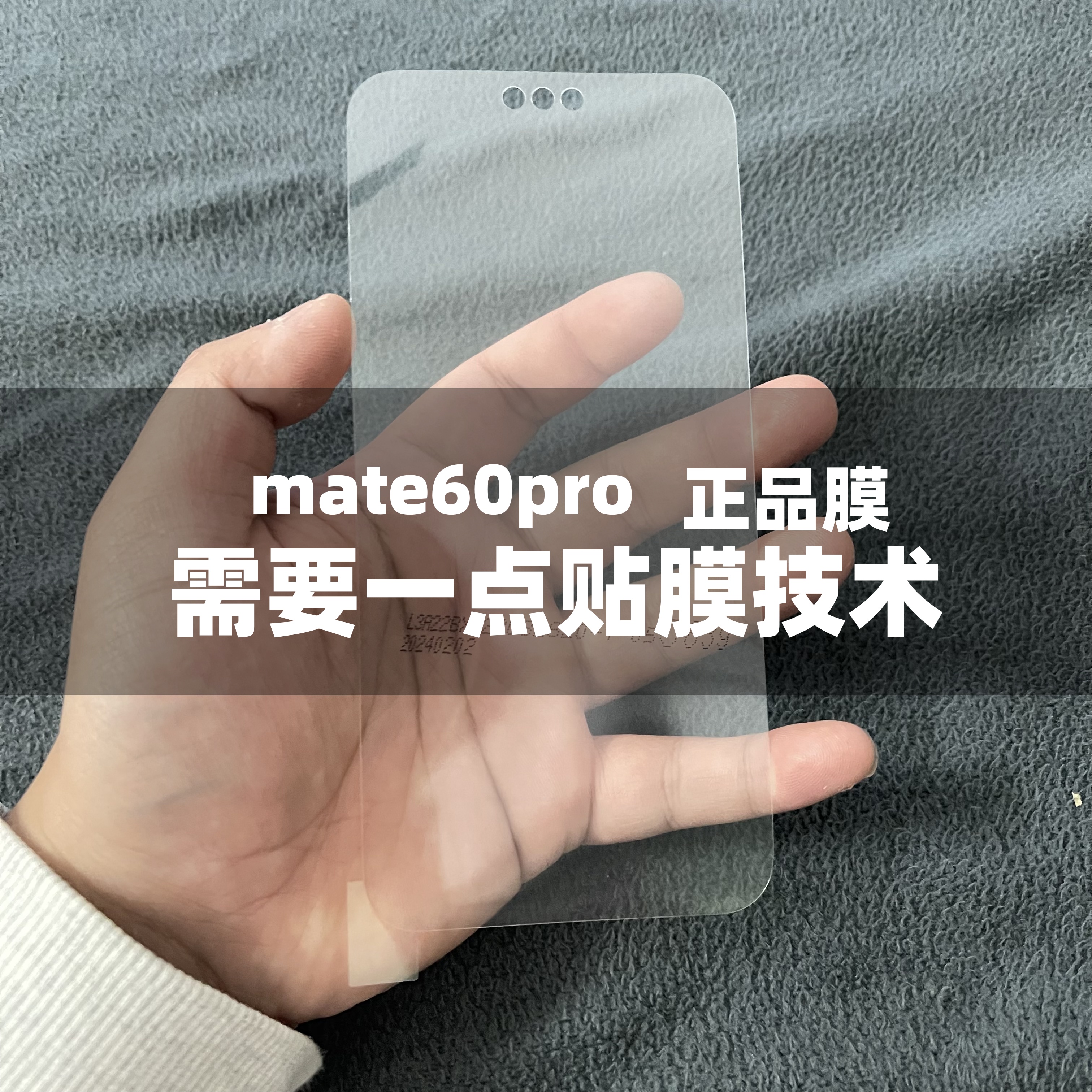 出厂膜菲林膜原机保护膜固化膜