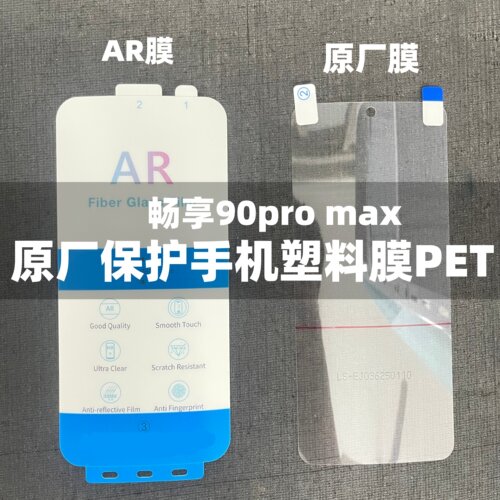 AR抗反射增透膜菲林膜出厂膜软膜