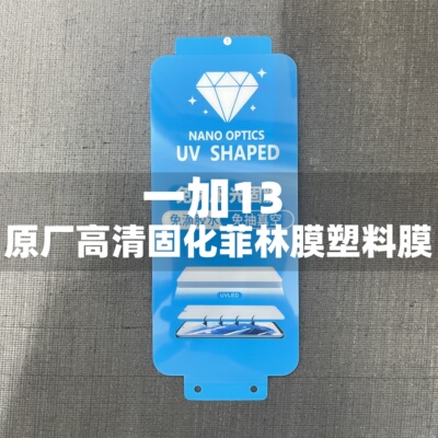 原厂高清软膜出厂菲林膜uv固化膜