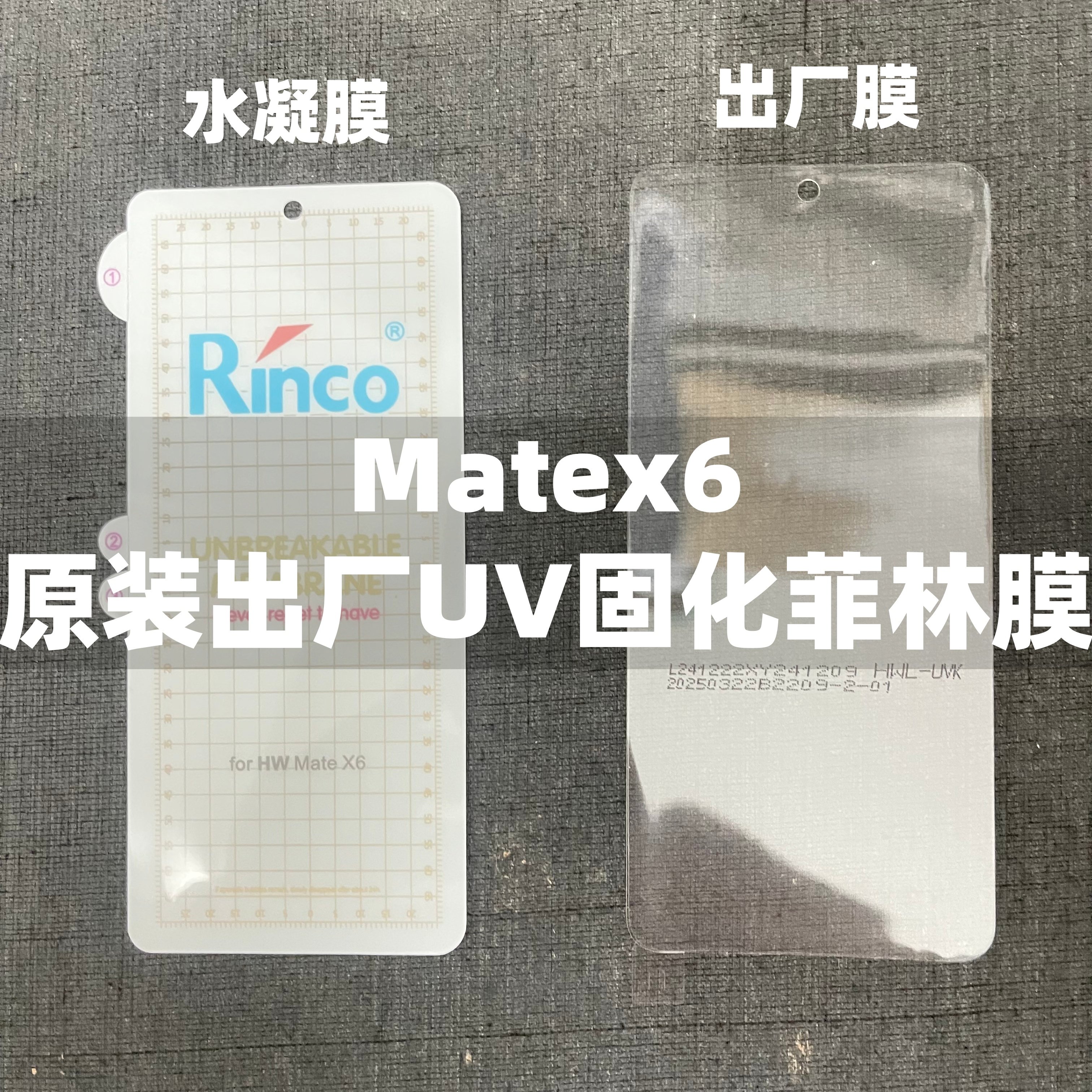 原机出厂膜UV固化菲林膜外屏膜
