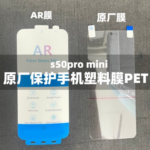 AR抗反射增透膜菲林膜出厂膜保护