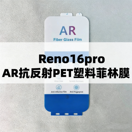 oAR抗反射增透膜菲林膜原厂软膜