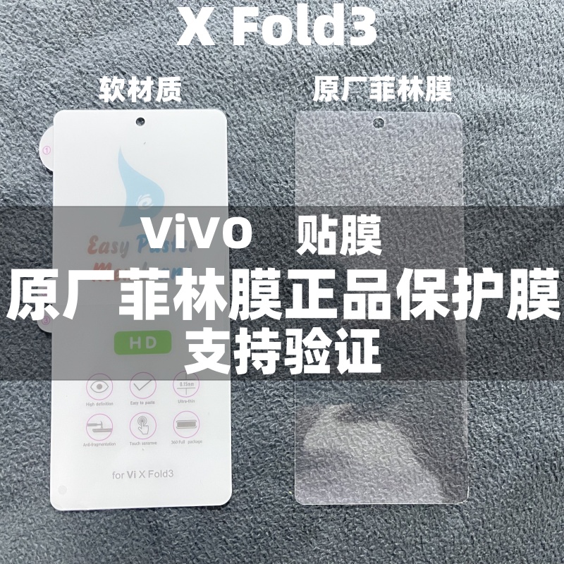 vivoxfold3手机膜原装vivoxfold3pro原厂高清软膜xfold2原机菲林膜xfold+出厂保护膜xfold官网膜塑料膜内屏膜 3C数码配件 手机贴膜 原图主图