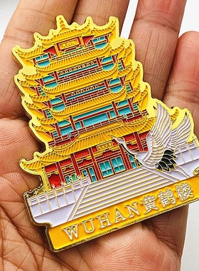 旅游镀金冰箱贴黄鹤楼挂件纪念章