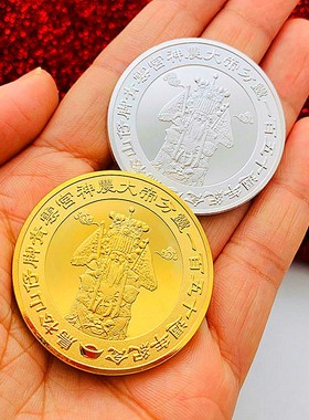 台湾镀金硬币旅游妈祖币纪念章