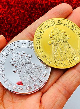 妈祖镀金硬币币福金币