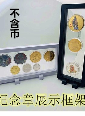 通用纪念币40mm展示框支架收藏盒硬币27mm生肖币保护盒50mm纪念章