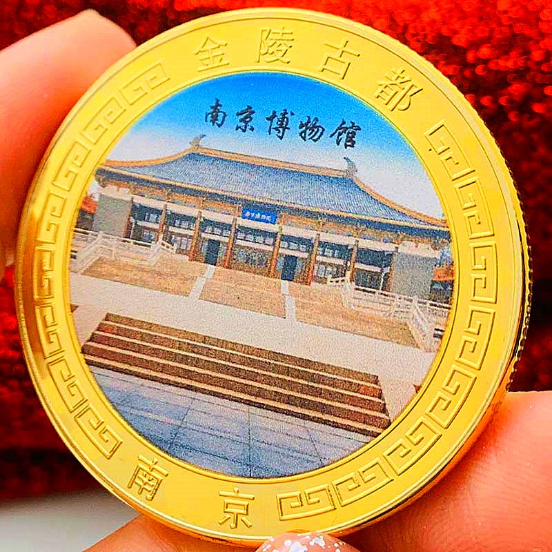 南京旅游风景景区金陵南京博物馆镀金彩印纪念章 创意随手礼物币