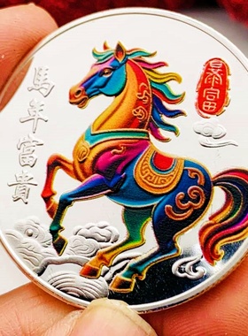 2026十二生肖马年镀银彩印纪念章装饰摆件马年富贵贺岁本命年硬币
