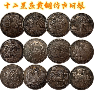 12枚十二星座黄铜仿古浮雕天秤座塔罗纪念币爱情美人鱼太阳神硬币