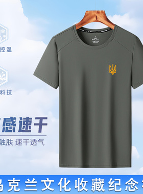 冰感速干乌克兰t恤文化衫三叉戟男短袖冰丝透气健身Ukraine短袖