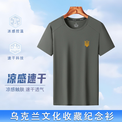 冰感速干乌克兰t恤文化衫三叉戟男短袖冰丝透气健身Ukraine短袖
